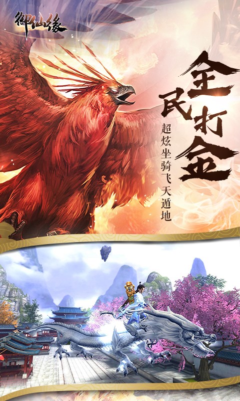 御仙缘v1.3.5免费下载