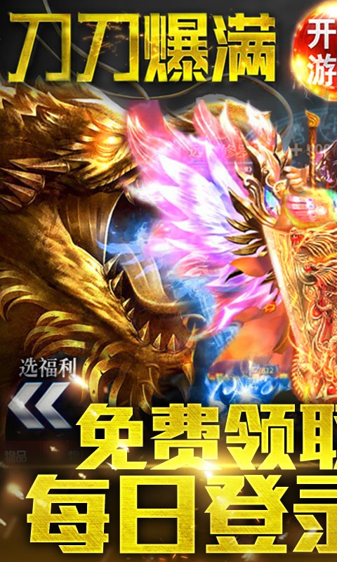 超级变态传奇合击版