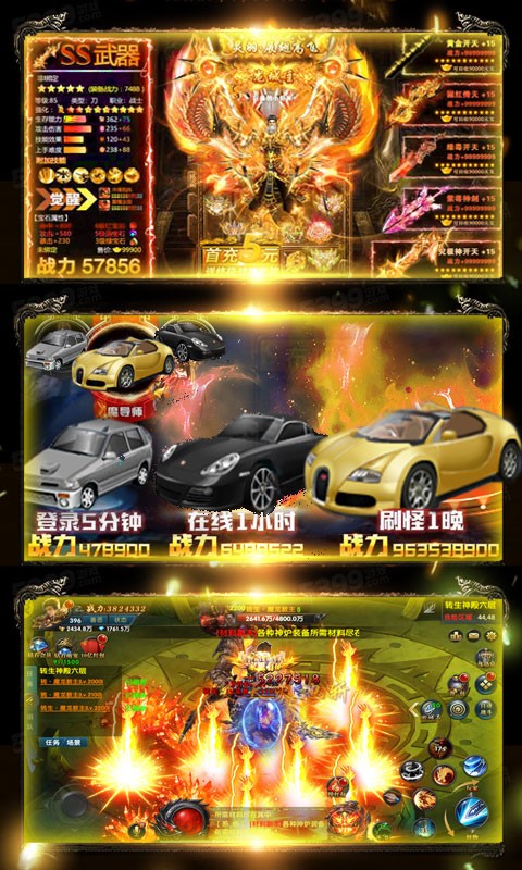 超级变态传奇合击版