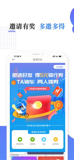 叮嗒出行App下载