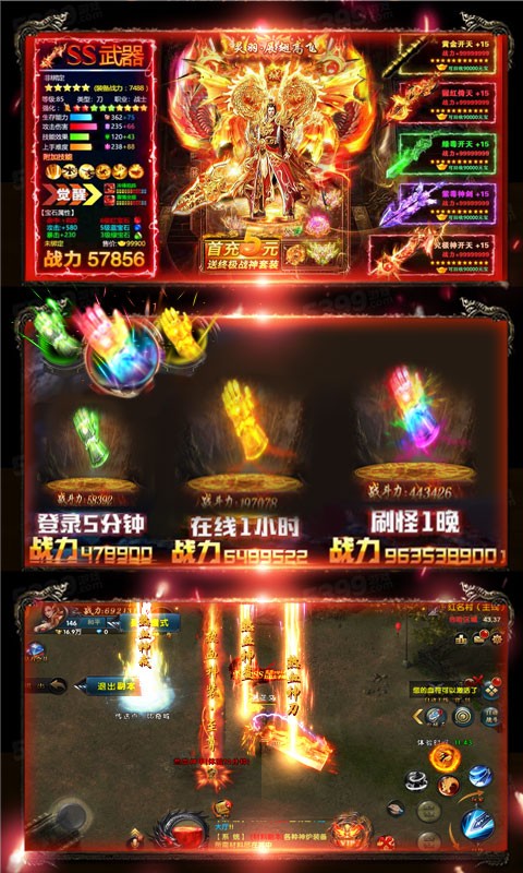 超级变态传奇合击版