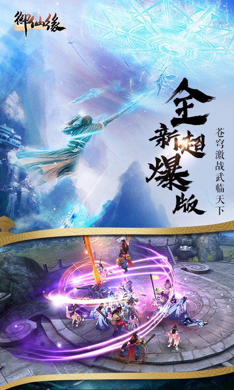 御仙缘v1.3.5免费下载