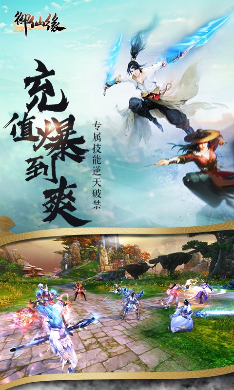 御仙缘v1.3.5免费下载