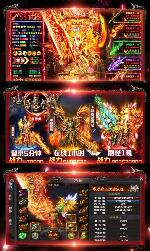 超级变态传奇合击版