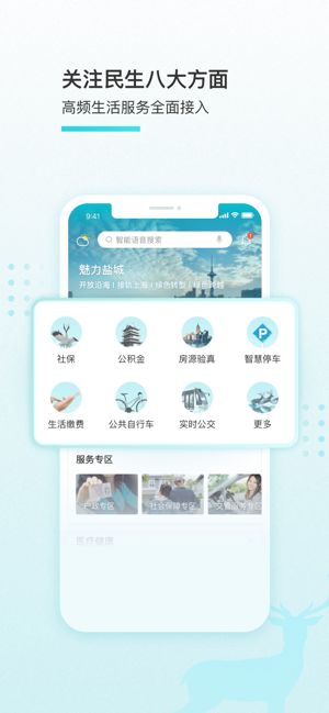 我的盐城app最新版