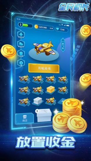 全民机长最新破解版下载