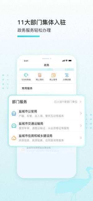 我的盐城app最新版