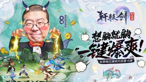 轩辕剑：剑之源iOS版下载