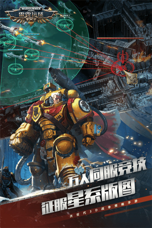 雷霆远征手机版