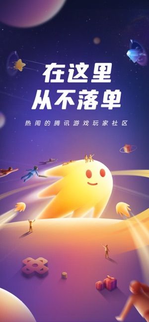 腾讯游戏社区2021最新下载
