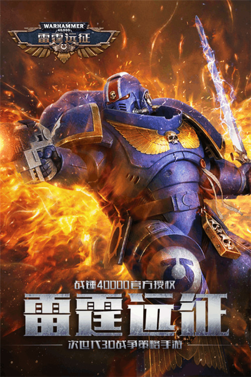雷霆远征手机版