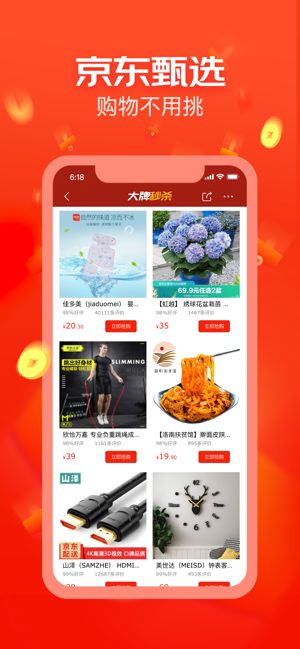 京东极速版app手机版下载