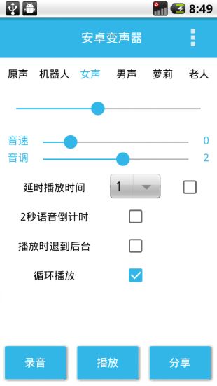 变声宝宝手机版ios版下载