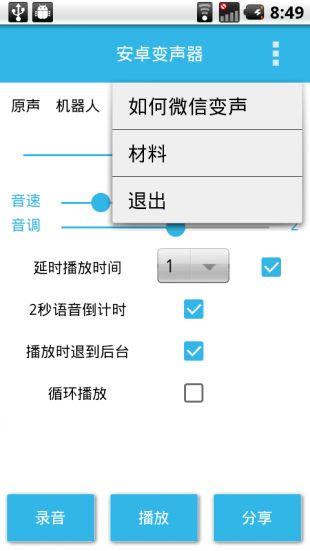 变声宝宝手机版下载