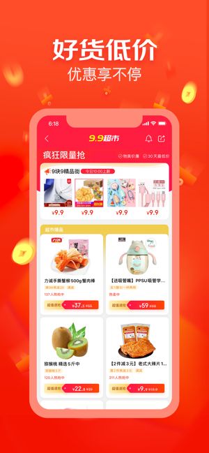 京东极速版app手机版下载