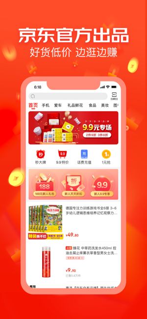 京东极速版app手机版下载