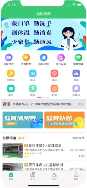 运动合肥官方版下载