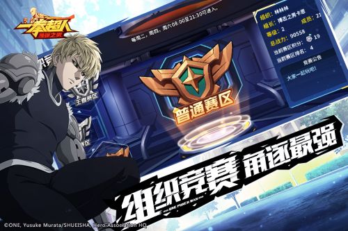 一拳超人最强之男先锋服