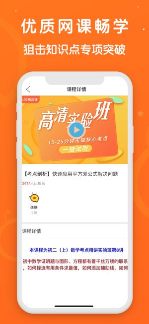 101辅导手机版下载