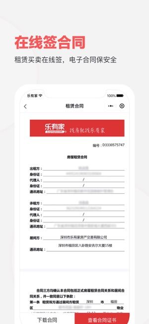 乐有家官方版下载