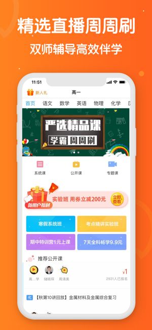 101辅导手机版下载