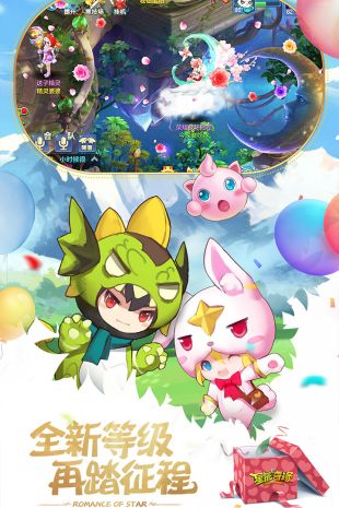 星辰奇缘最新uc版下载