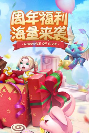 星辰奇缘最新uc版下载