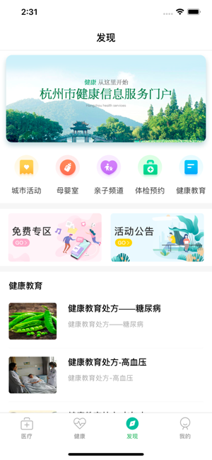 杭州健康通app下载
