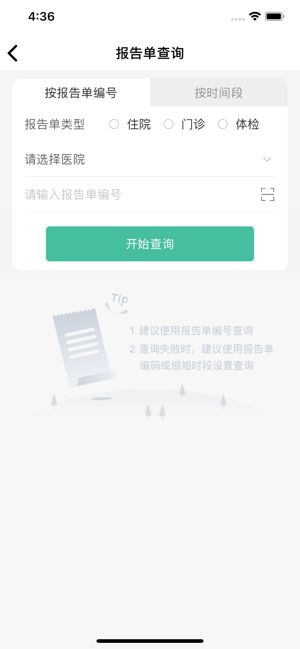杭州健康通app安卓下载