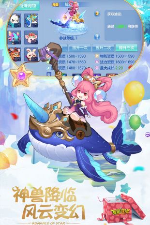 星辰奇缘最新uc版下载