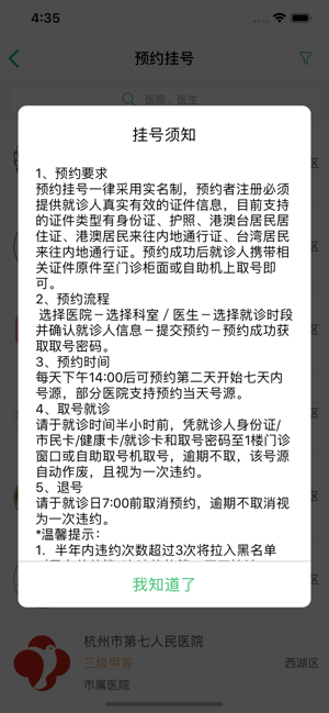 杭州健康通app下载