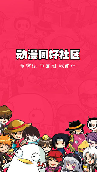 二次元动漫交流app