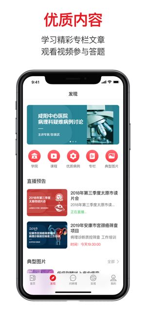 爱病理安卓版下载