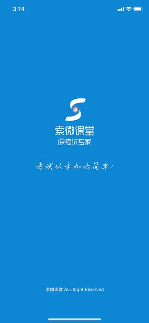 索微课堂手机破解版