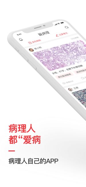 爱病理安卓版下载
