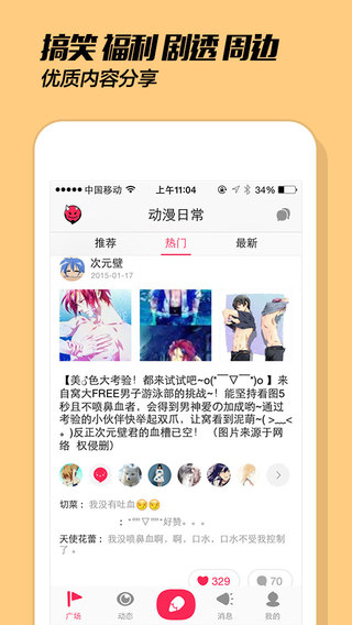 二次元动漫交流app