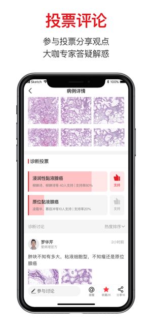 爱病理安卓版下载