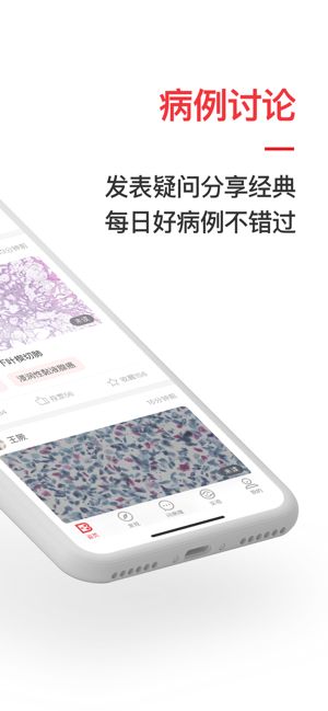 爱病理安卓版下载