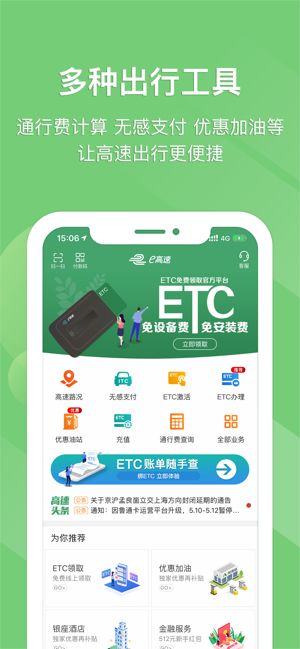 e高速app下载安装