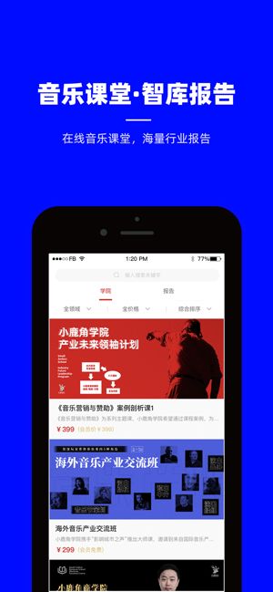 小鹿角app安卓版