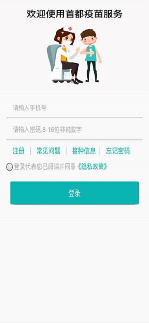 首都疫苗服务苹果版下载