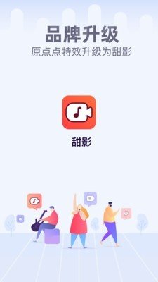 甜影安卓版下载