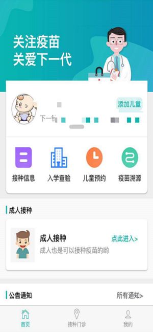 首都疫苗服务苹果版下载