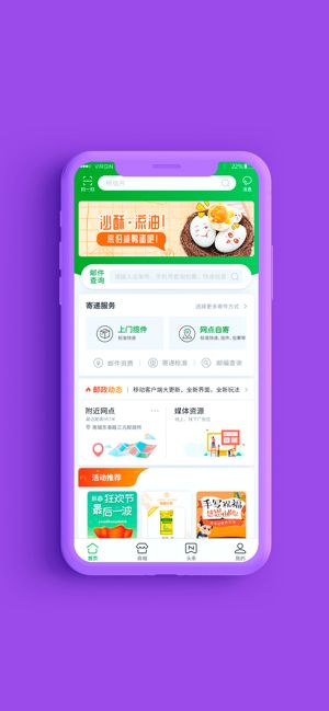 中国邮政快递app最新下载