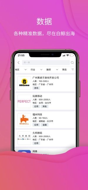 白鲸出海app官网版下载