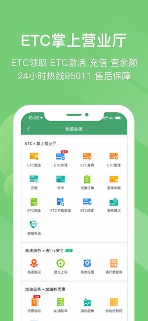 e高速app下载安装