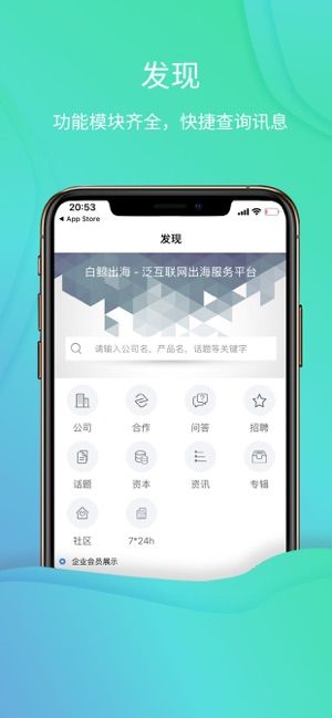 白鲸出海app官网版下载