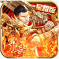 热血裁决无限元宝版