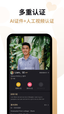 爱优婚恋红娘版下载