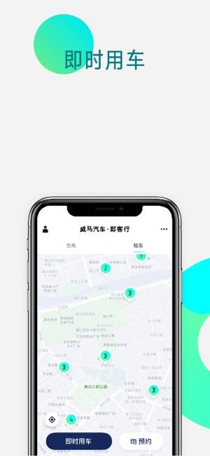 即客行app下载